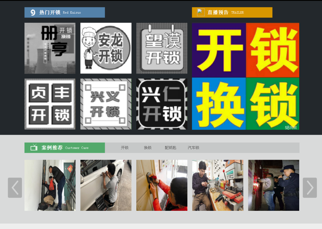 颍东黔西南开锁网门户网站